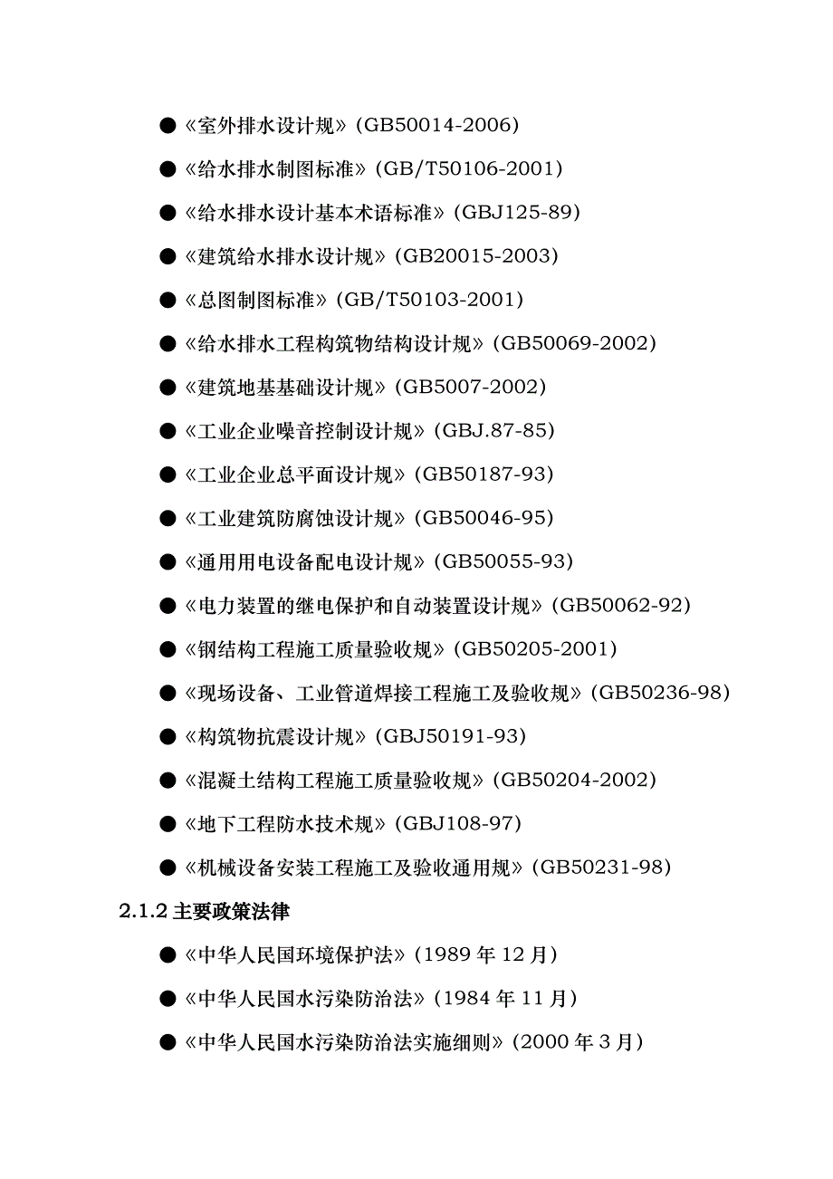 江苏瑞展纺织实业有限公司5000吨每天纺织印染废水处理_第3页