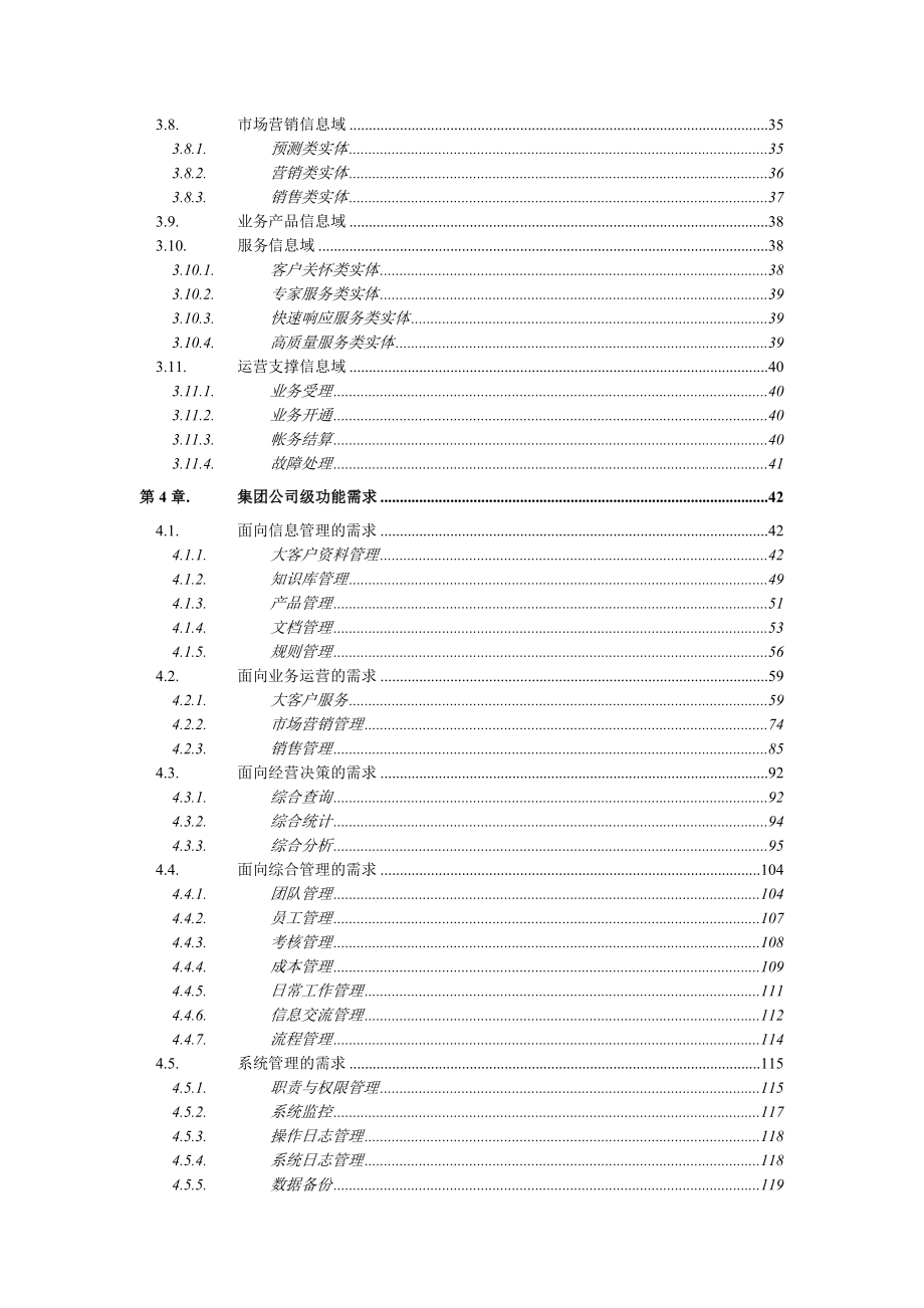 《精编》知名企业的大客户管理2_第3页