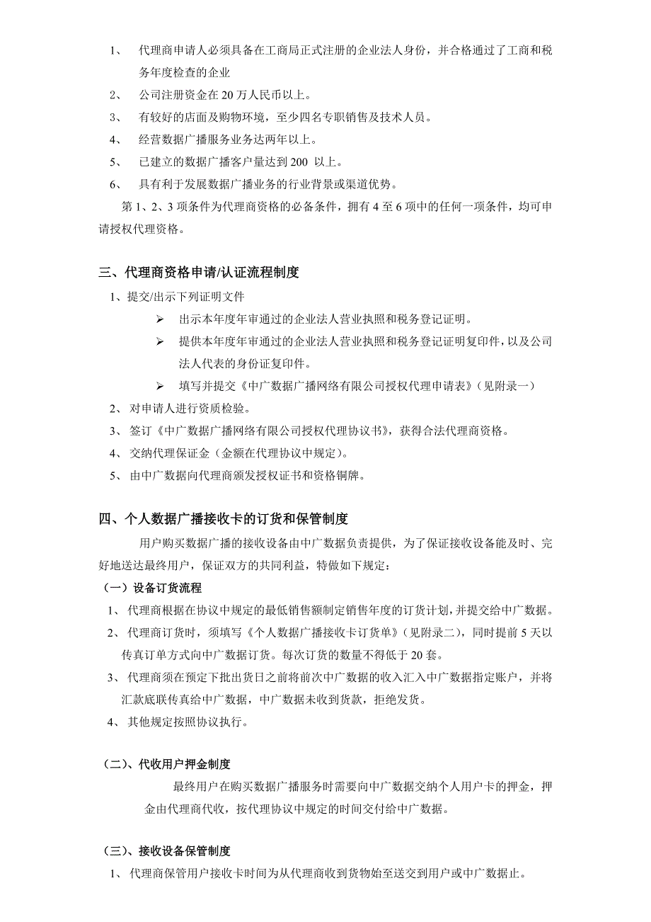 《精编》某公司代理商运营手册_第3页