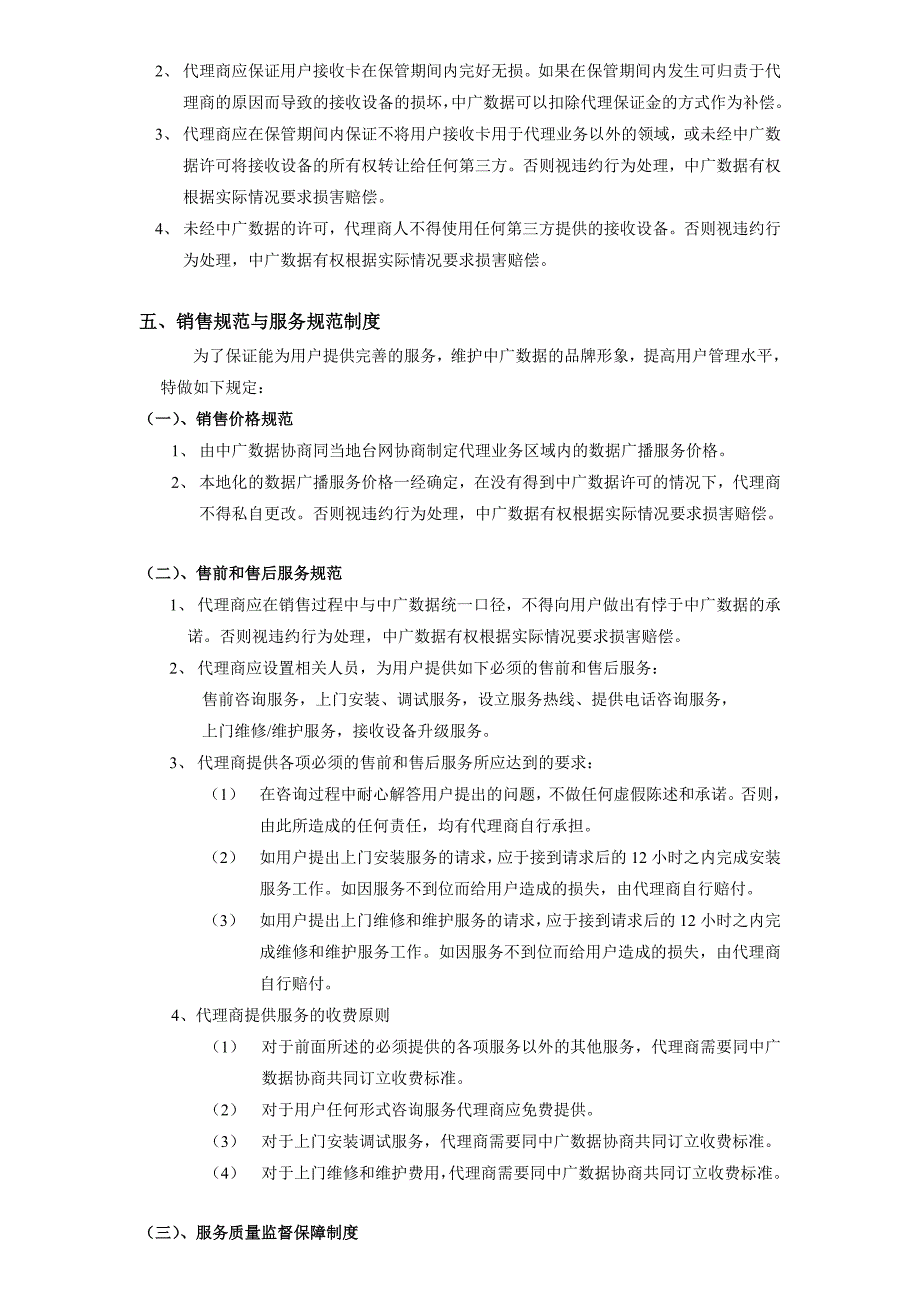 《精编》某公司代理商运营手册_第4页