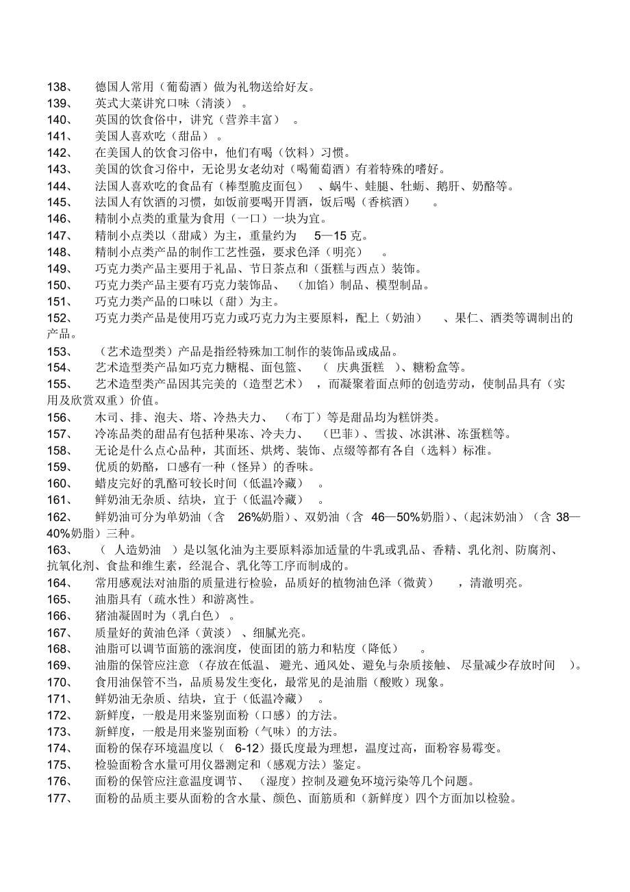 省西式初级复习资料(2015)_第5页