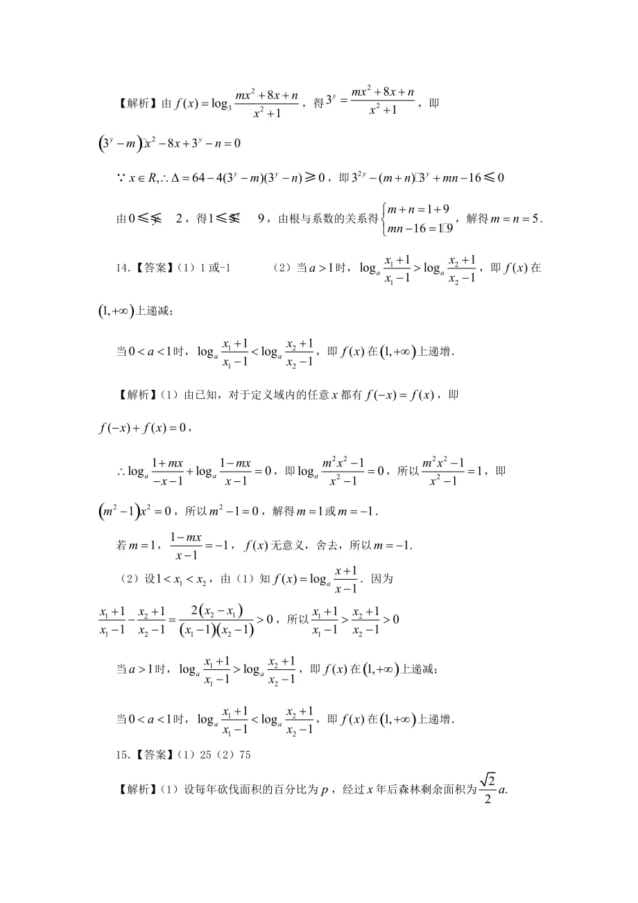 2014人教A版数学必修一《对数函数及其性质》巩固练习B.doc_第4页