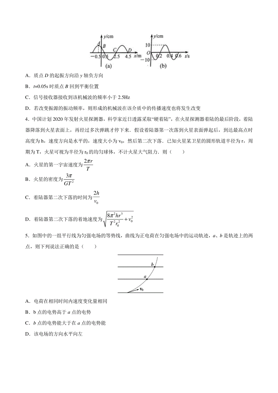 天津市2020年普通高中学业水平等级性模拟考试 物理试题含答案（九）_第2页