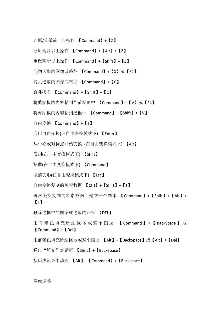 MAC版PS快捷键.doc_第5页