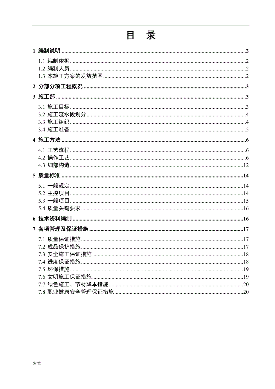 抹灰工程施工的解决方案.doc_第1页