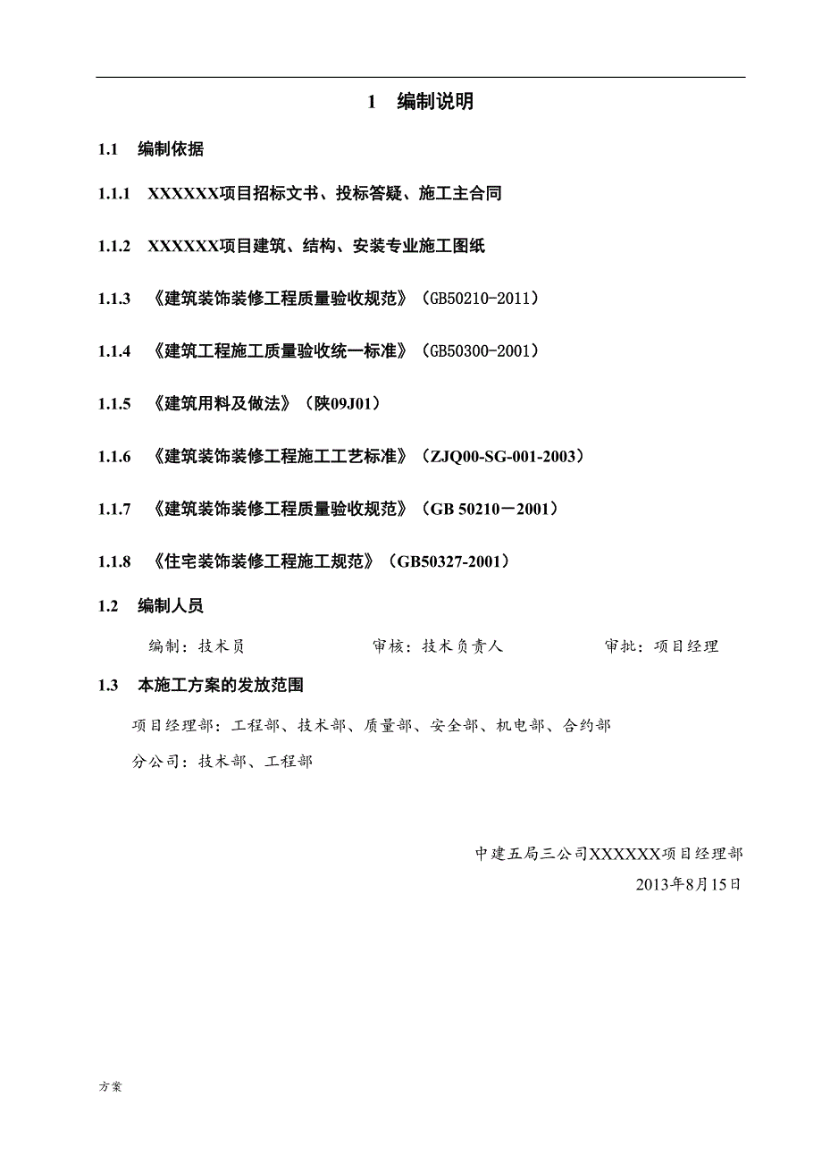 抹灰工程施工的解决方案.doc_第2页