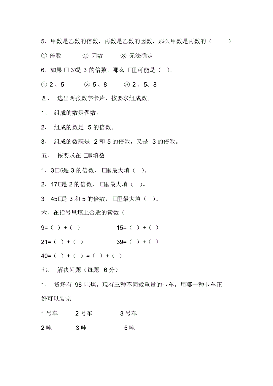 最新五年级数学(下册)同步辅导教材_第3页