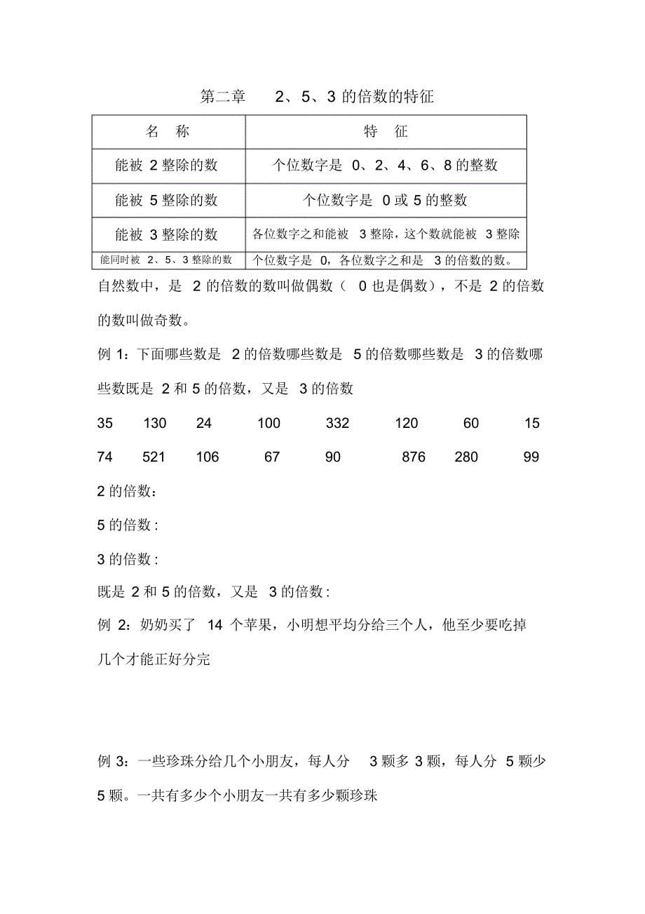 最新五年级数学(下册)同步辅导教材_第5页