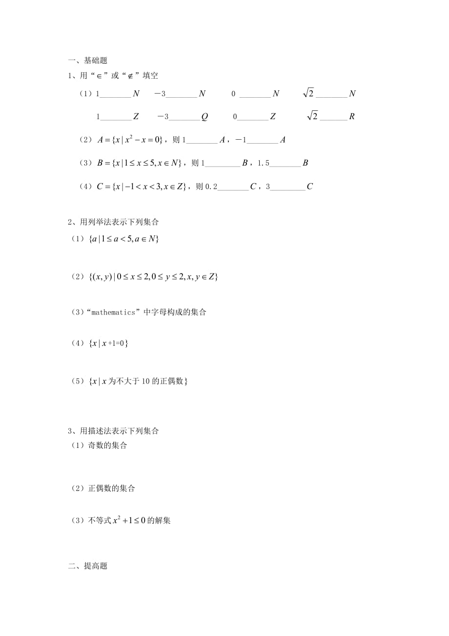 2020学年高中数学 初高中衔接教材 第06课时 集合的含义及其表示学案（无答案）苏教版（通用）_第3页