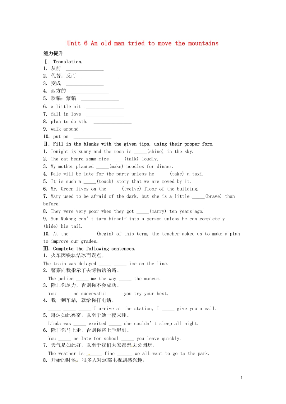 八年级英语下册Unit6Anoldmantriedtomovethemountains-rcise3基础导练（新版）人教新目标版_第1页