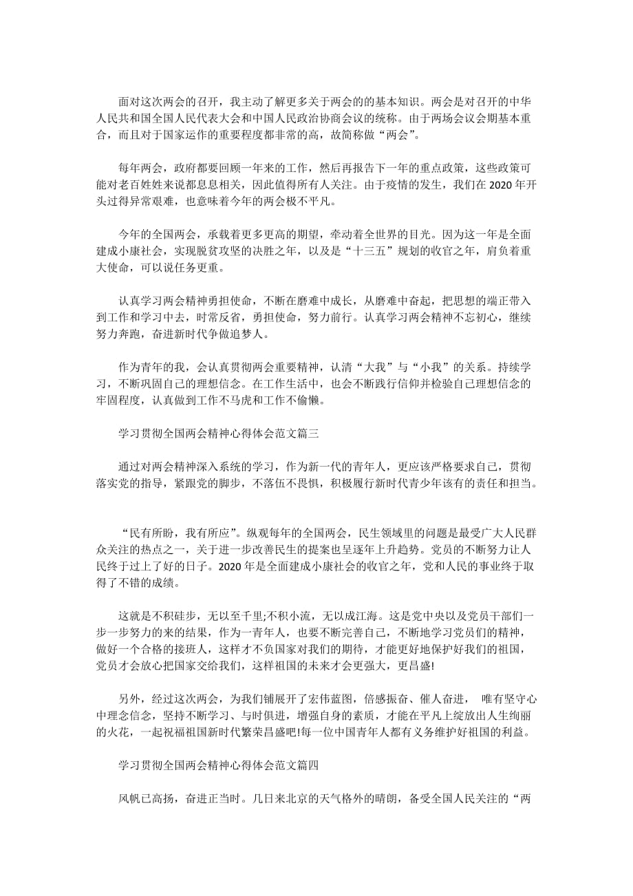 2020学习贯彻全国精神心得体会范文5篇_第2页