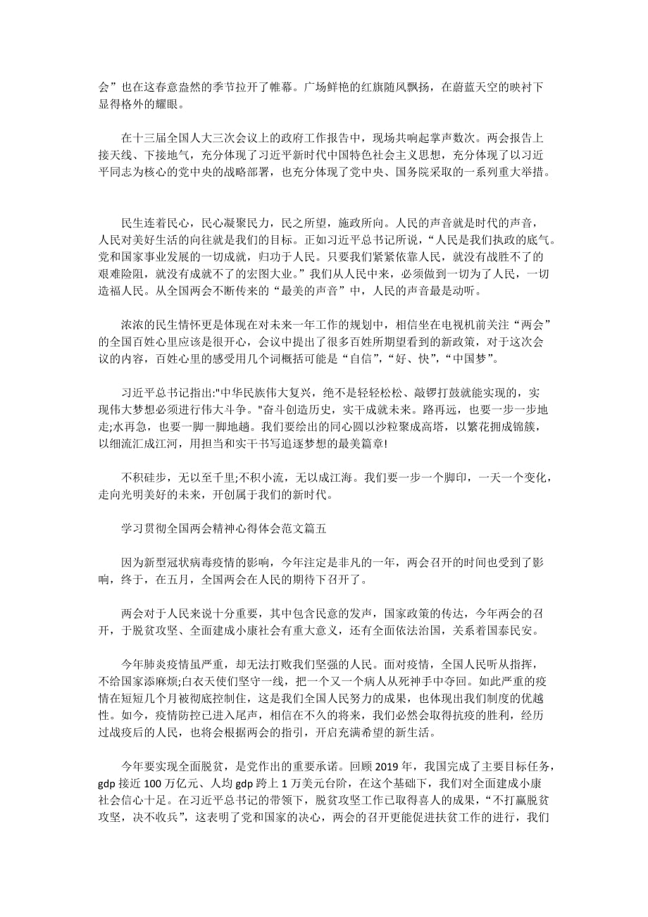 2020学习贯彻全国精神心得体会范文5篇_第3页