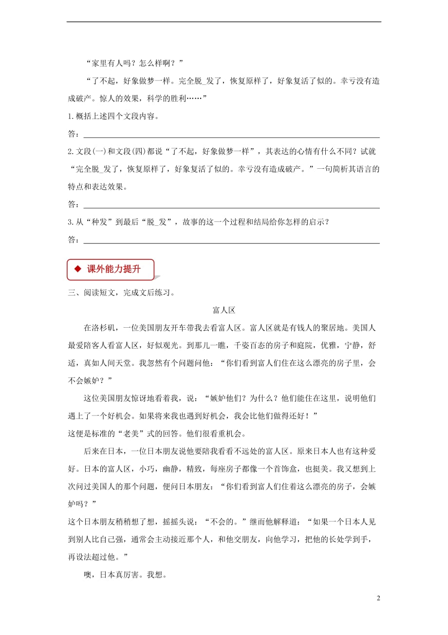 八年级语文下册第二单元4《保修》练习北师大版_第2页