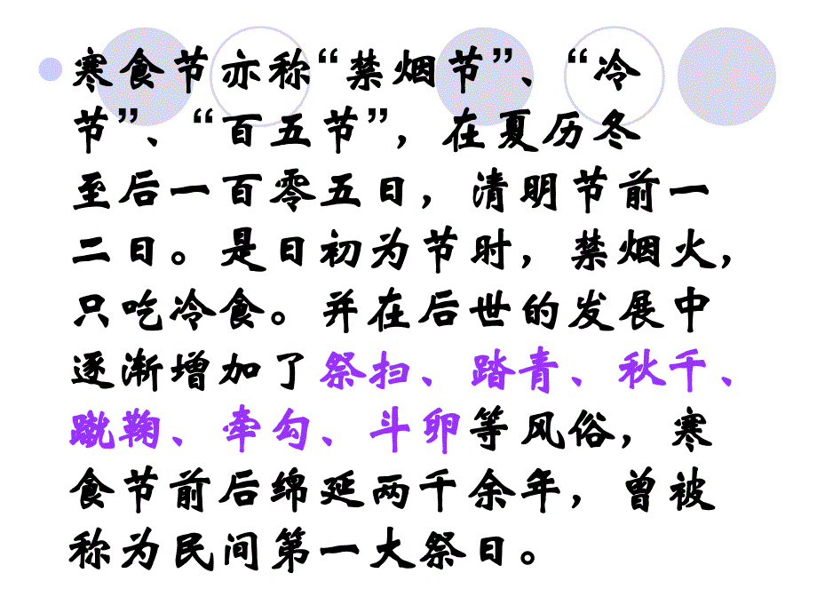 中国传统节日民俗与文化第七讲_第3页
