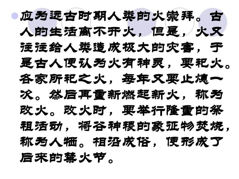 中国传统节日民俗与文化第七讲_第5页