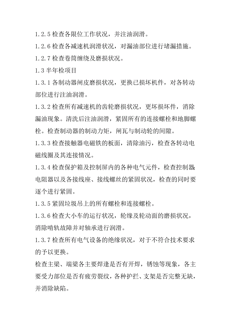 垃圾吊的检查和保养规程_第2页