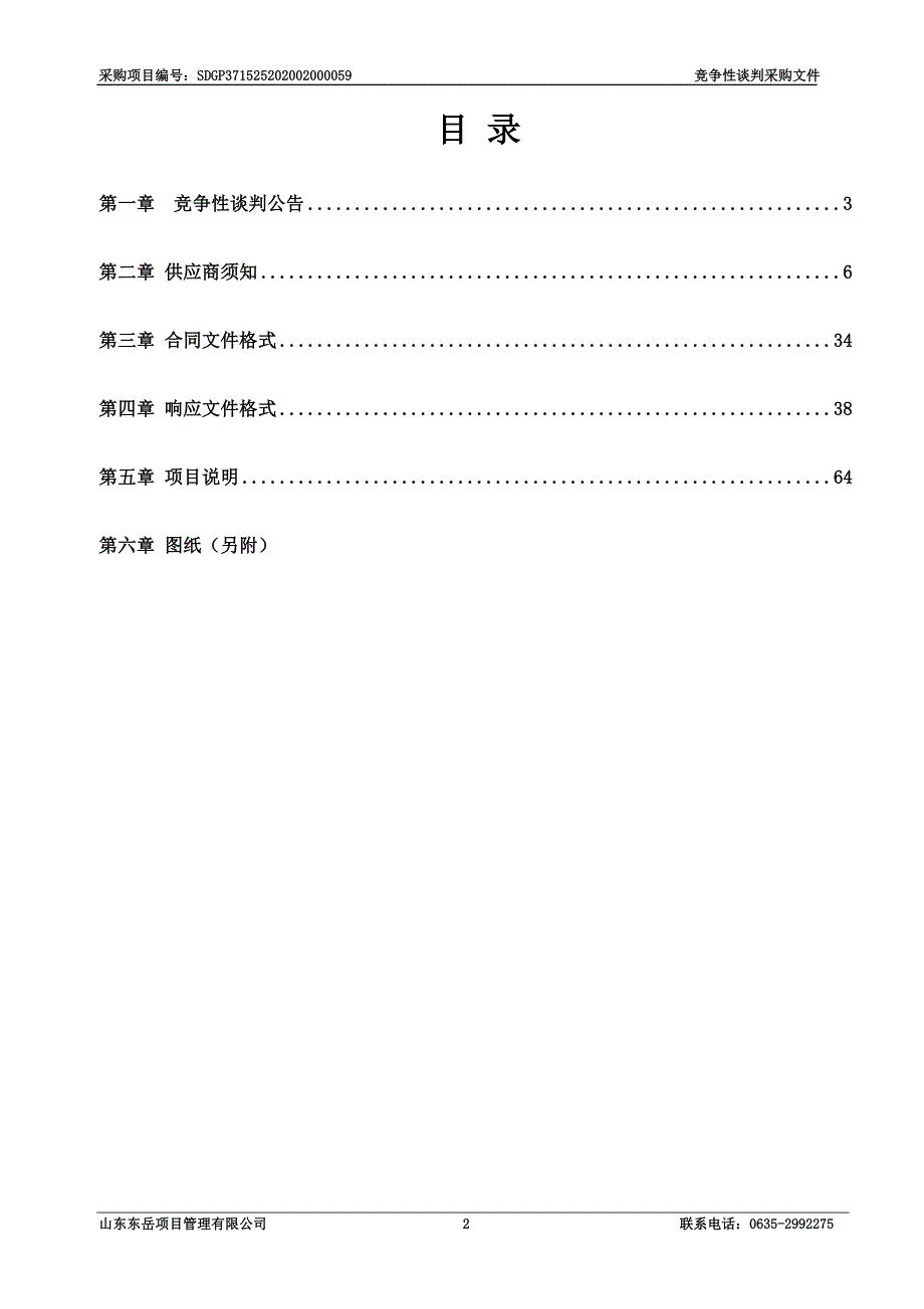 樱桃大棚建设项目招标文件_第2页