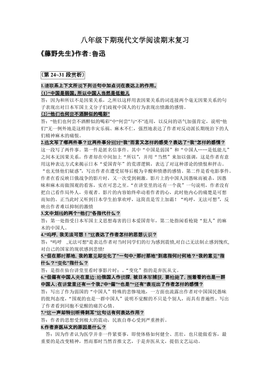 八年级下册课内现代文阅读.doc_第1页