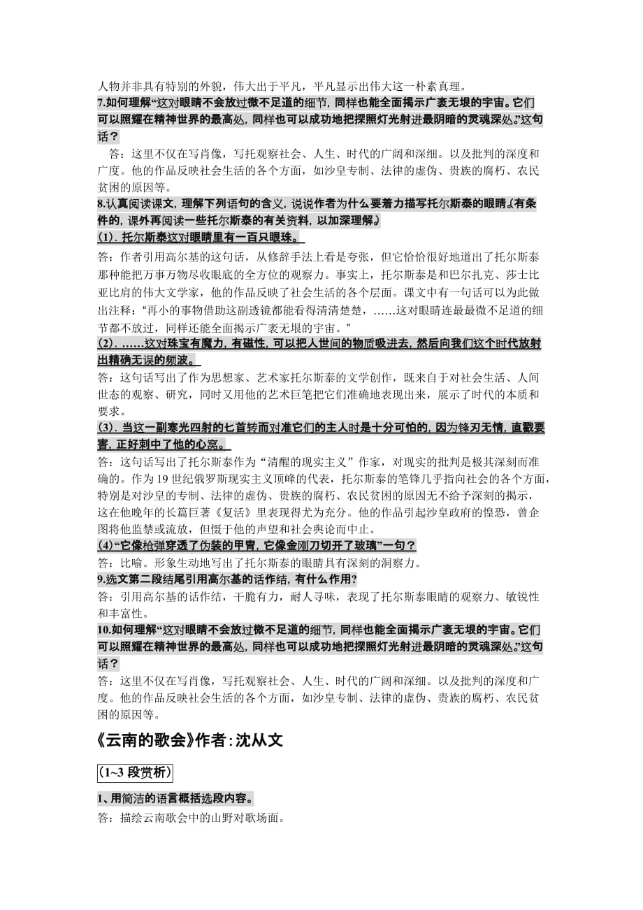 八年级下册课内现代文阅读.doc_第4页