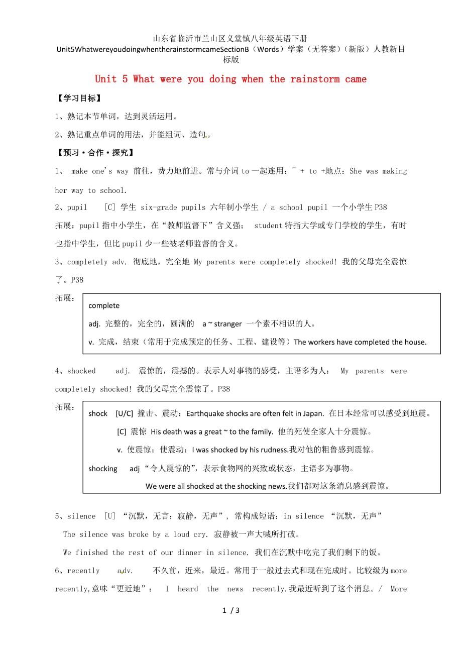 八年级英语下册Unit5WhatwereyoudoingwhentherainstormcameSectionB（Words）学案（无答案）（新版）人教新目标版_第1页