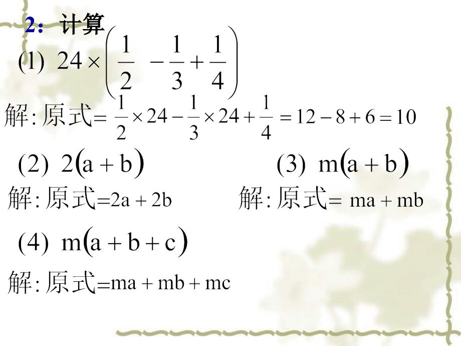 人教版数学八上1414整式的乘法（单项式乘多项式）ppt课件_第3页