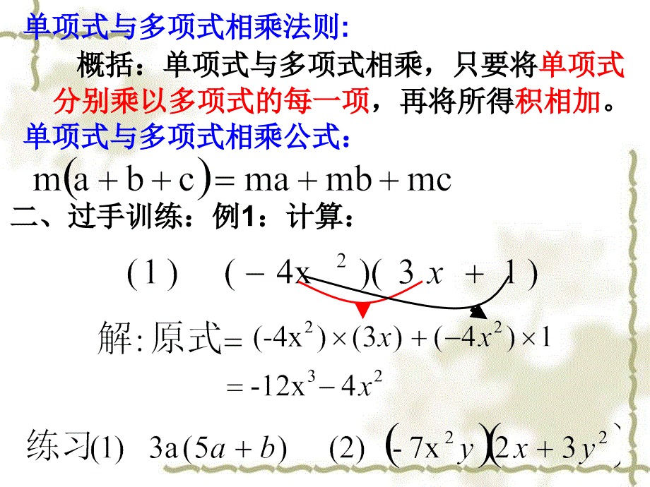 人教版数学八上1414整式的乘法（单项式乘多项式）ppt课件_第4页