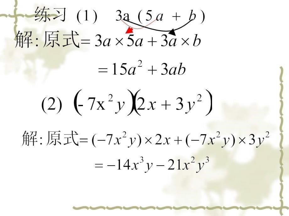 人教版数学八上1414整式的乘法（单项式乘多项式）ppt课件_第5页