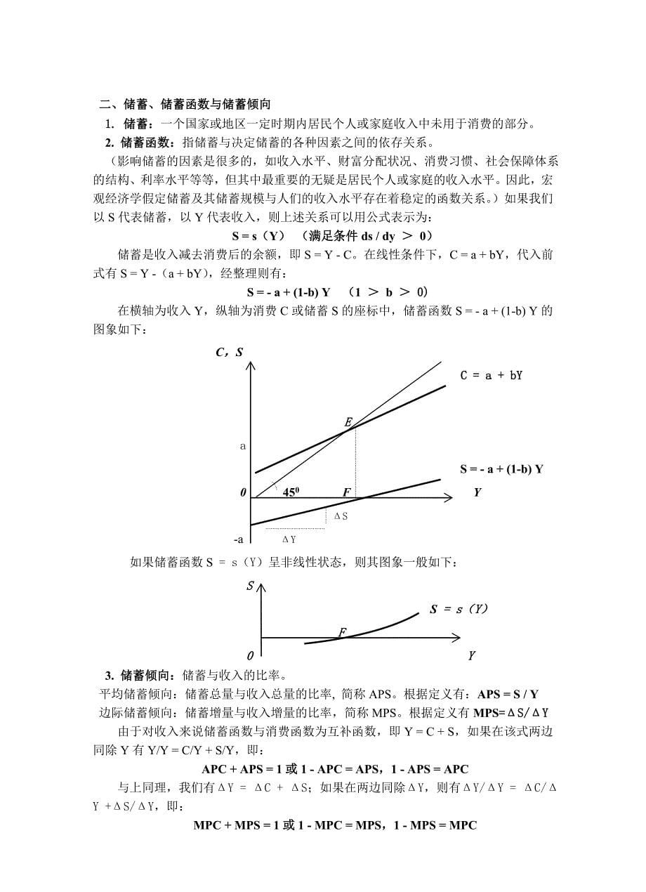 《精编》宏观经济学培训篇_第5页