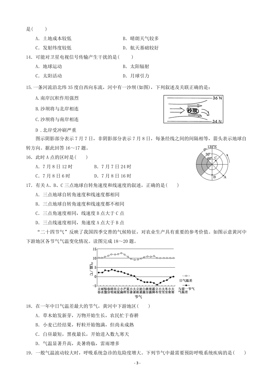 2020届甘肃省武威第十八中学高三上学期第二次诊断考试地理试题Word版_第3页