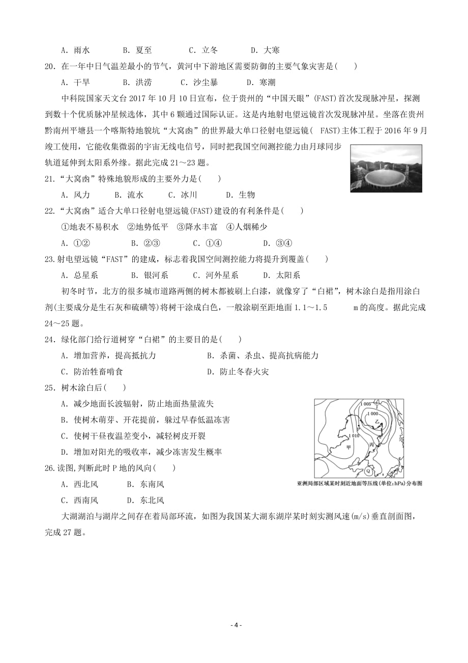 2020届甘肃省武威第十八中学高三上学期第二次诊断考试地理试题Word版_第4页