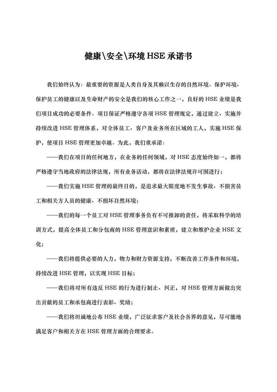 皇甫文明施工策划最新_第4页