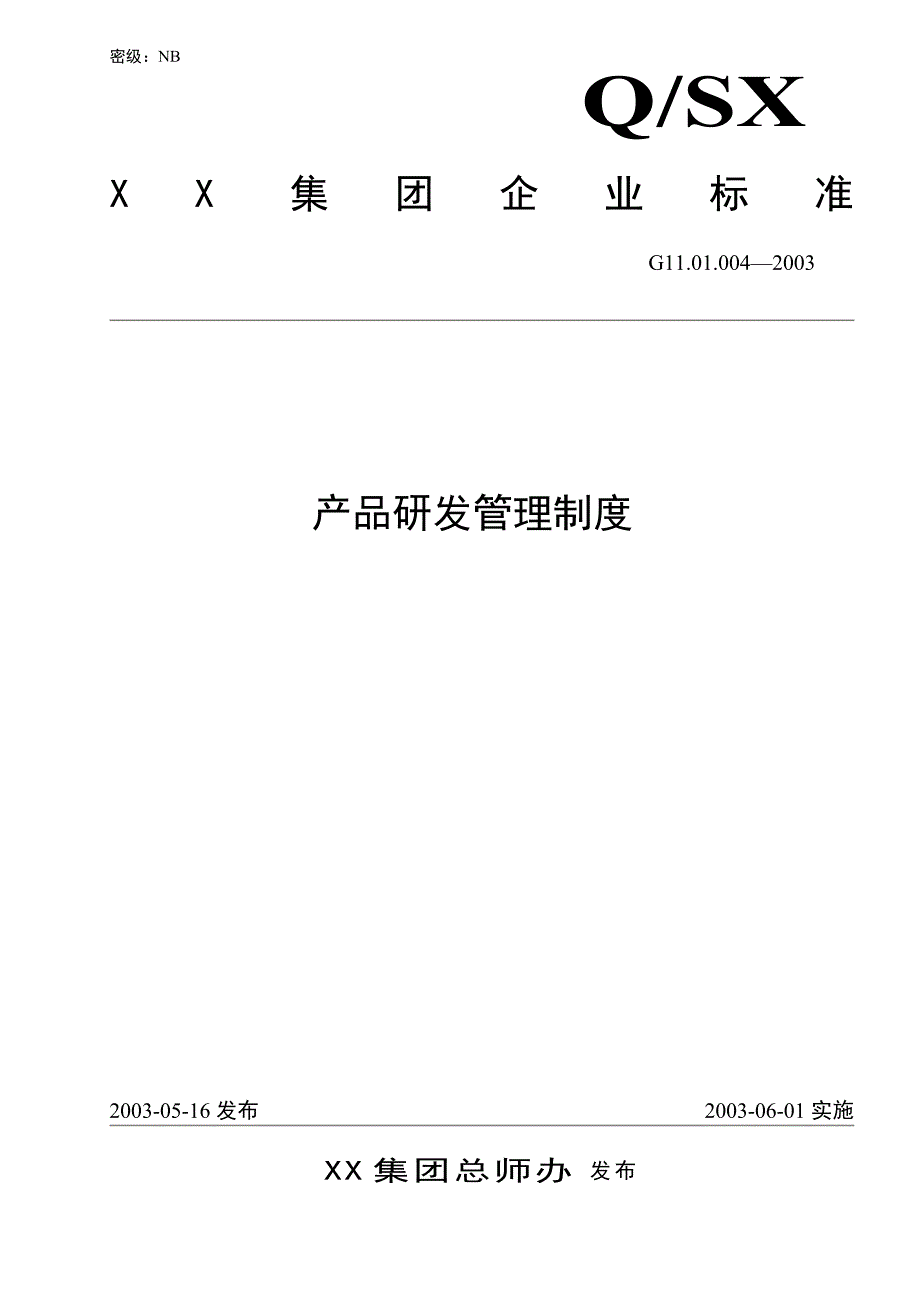 《精编》某集团产品研发管理制度手册_第1页