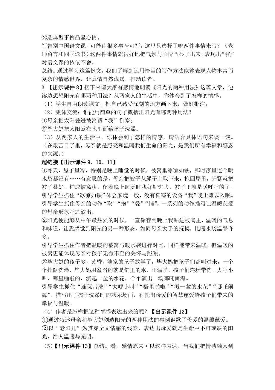 【部编版语文六年级下】三单元习作：让真情自然流露教案（3篇） (5)_第3页