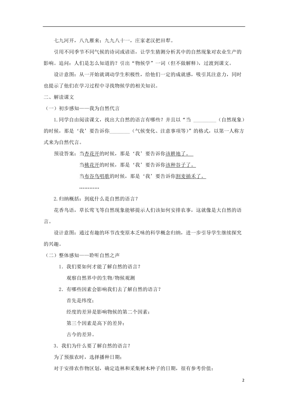 八年级语文下册第二单元第五课《大自然的语言》教案新人教版_第2页