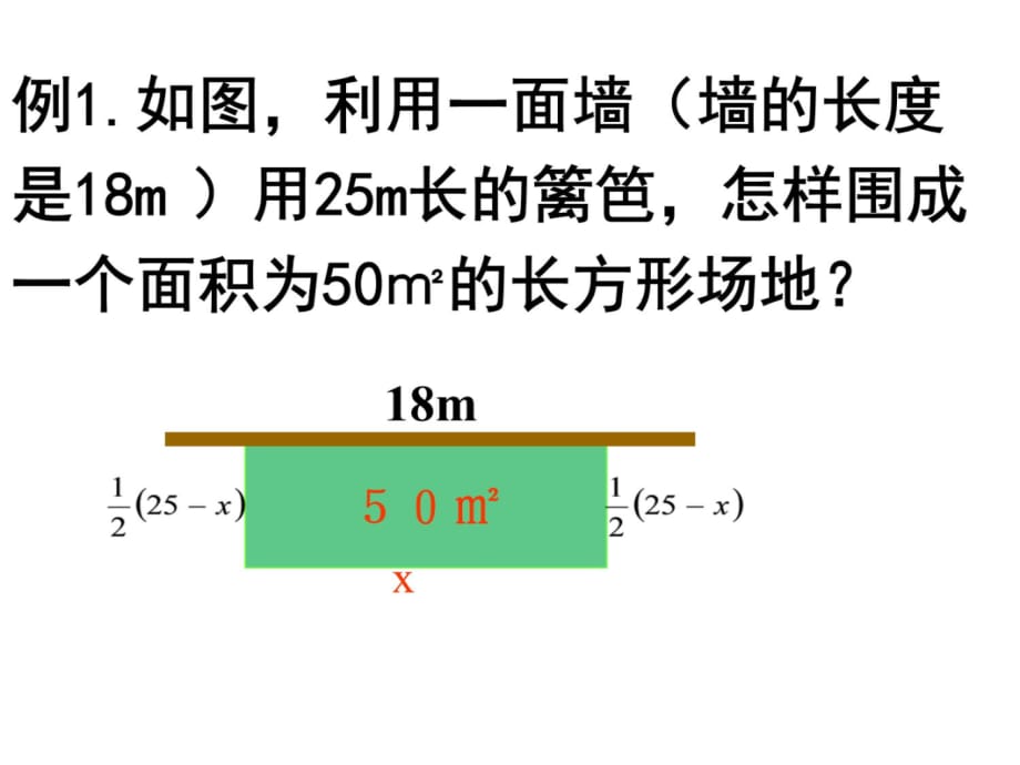 22.2.6一元二次方程应用题(3面积问题)说课讲解_第3页