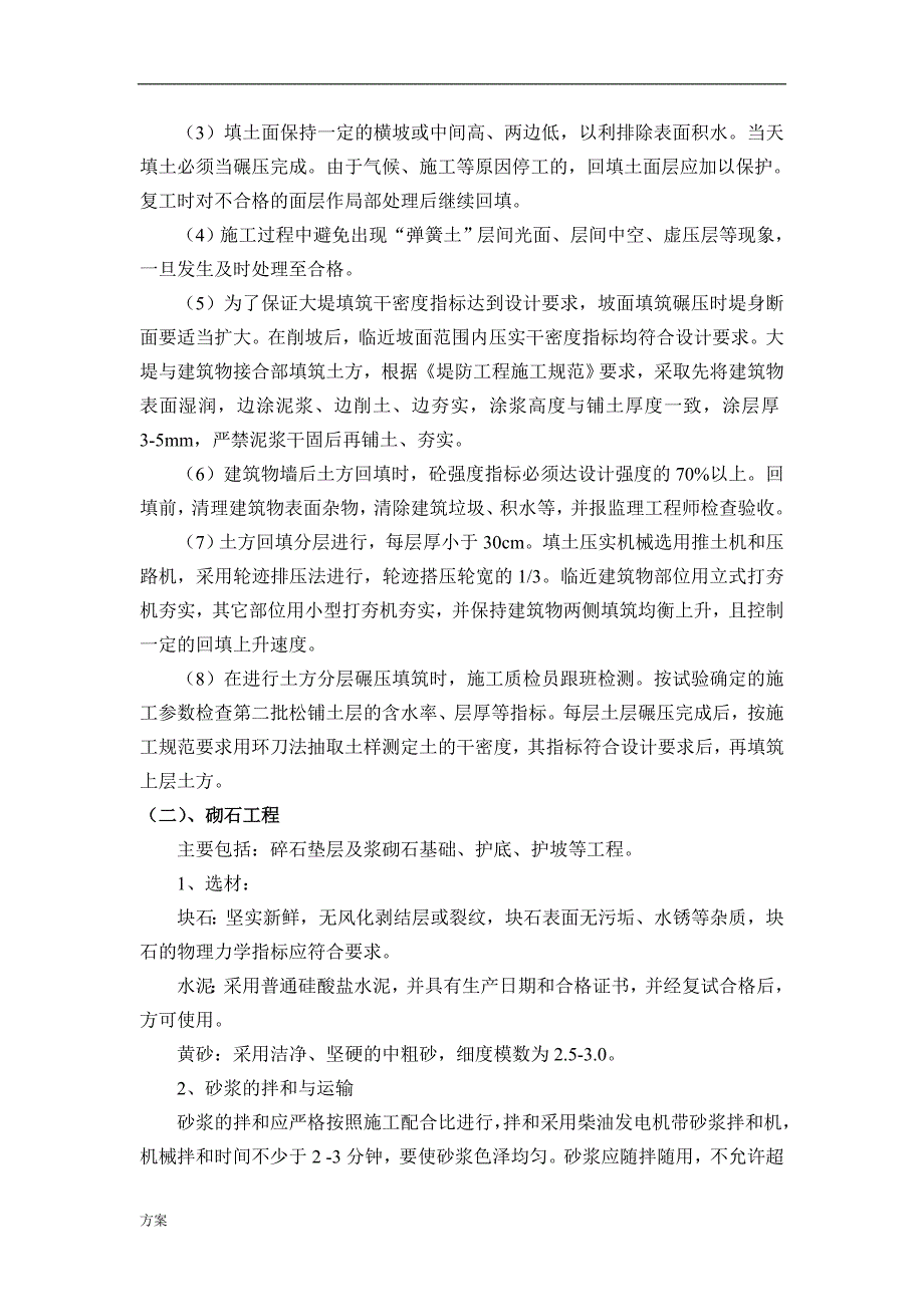 放水涵拆除重建专项的解决方案.doc_第2页