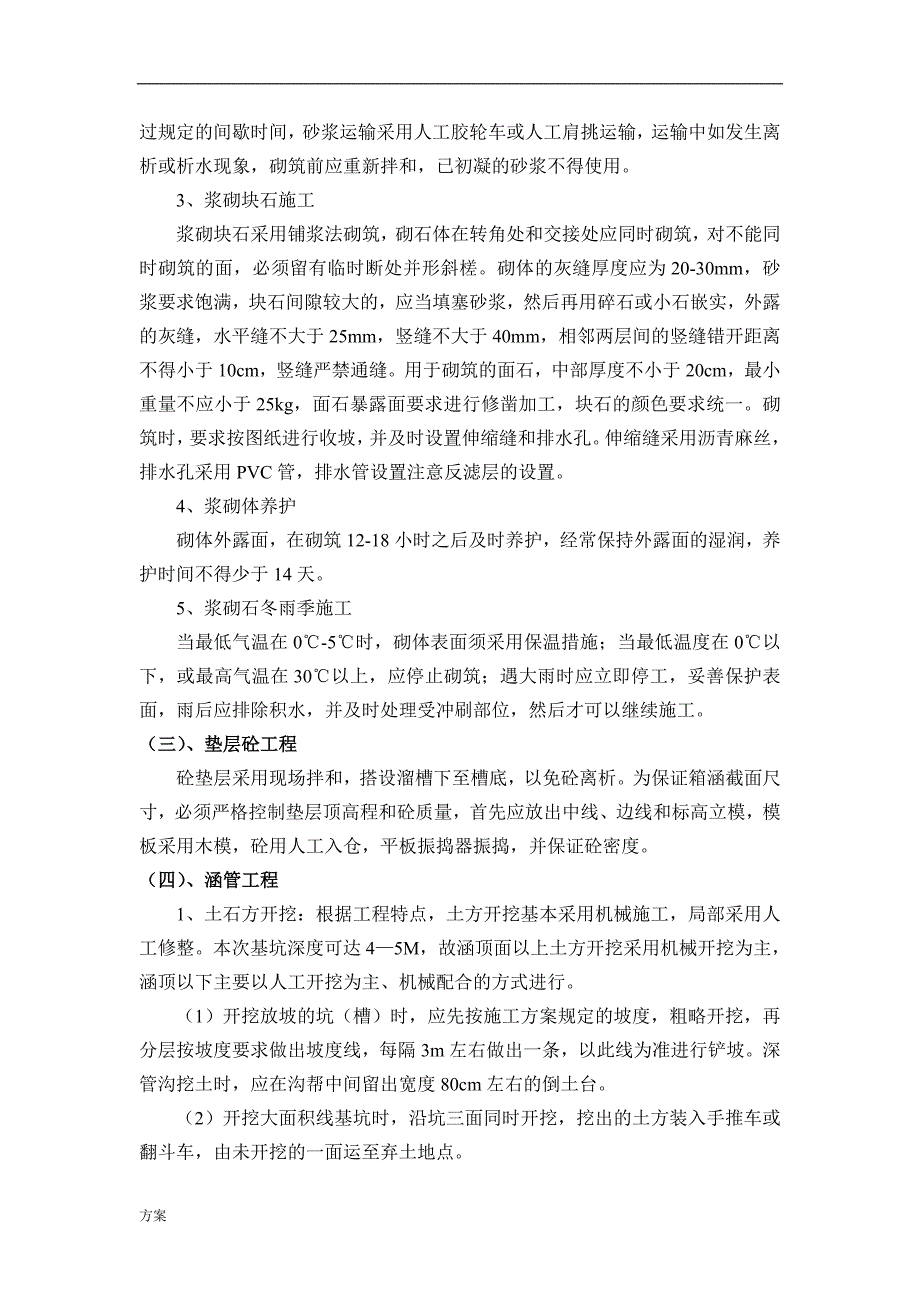 放水涵拆除重建专项的解决方案.doc_第3页