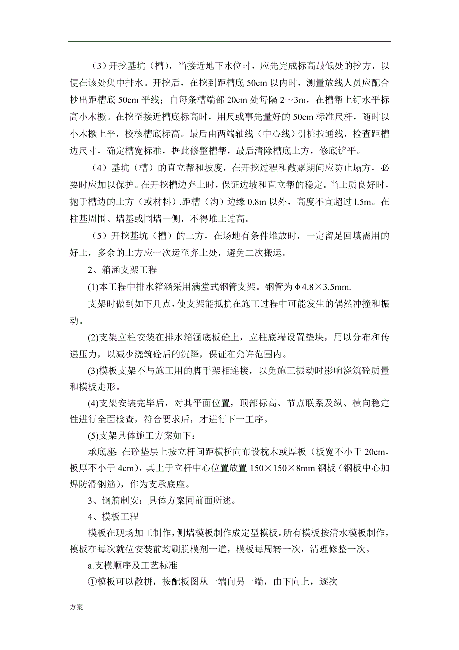 放水涵拆除重建专项的解决方案.doc_第4页