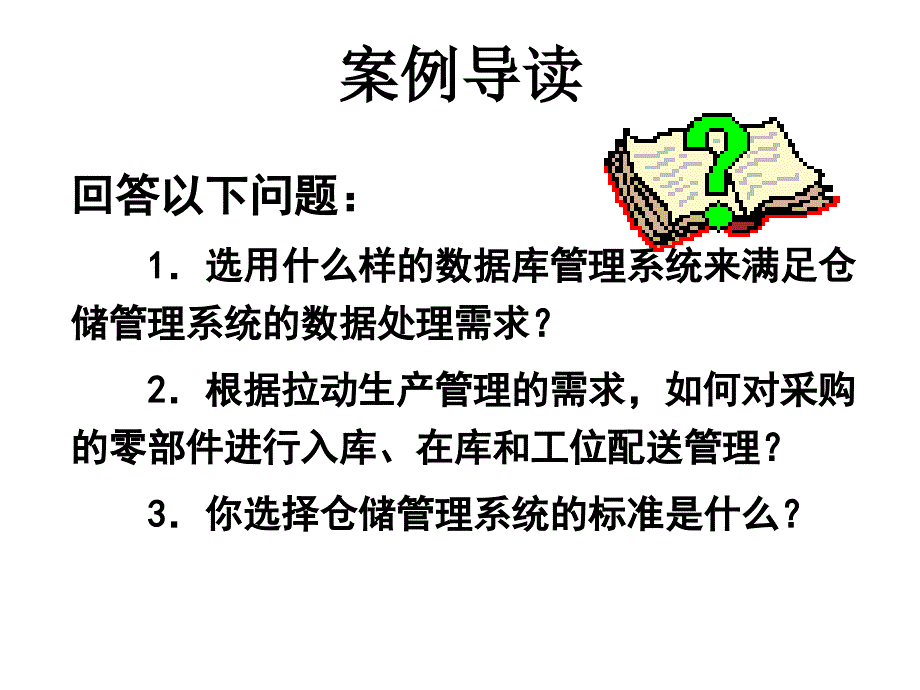 《精编》采购与仓储管理讲义9_第3页