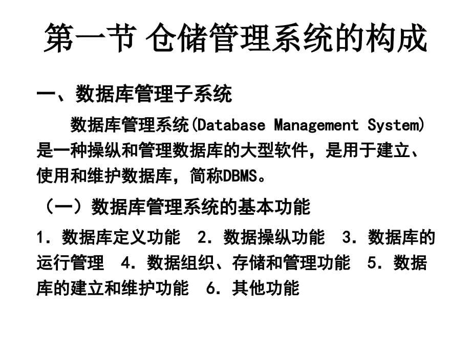 《精编》采购与仓储管理讲义9_第5页