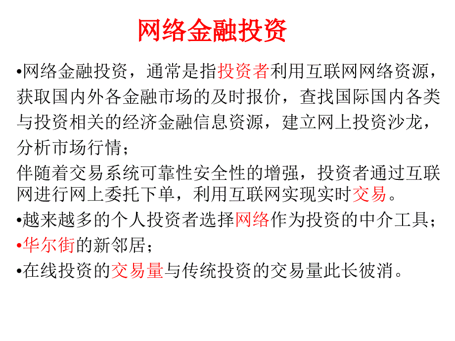 《精编》企业投融资管理材料(12个doc、42个ppt)28_第2页