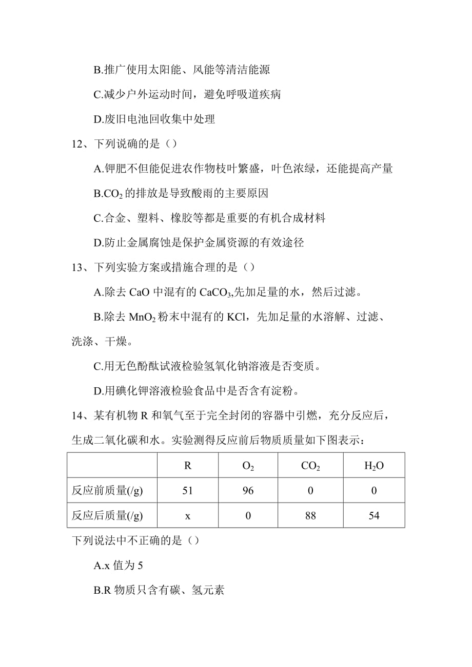 2014年泸州中考化学试题和答案_第2页