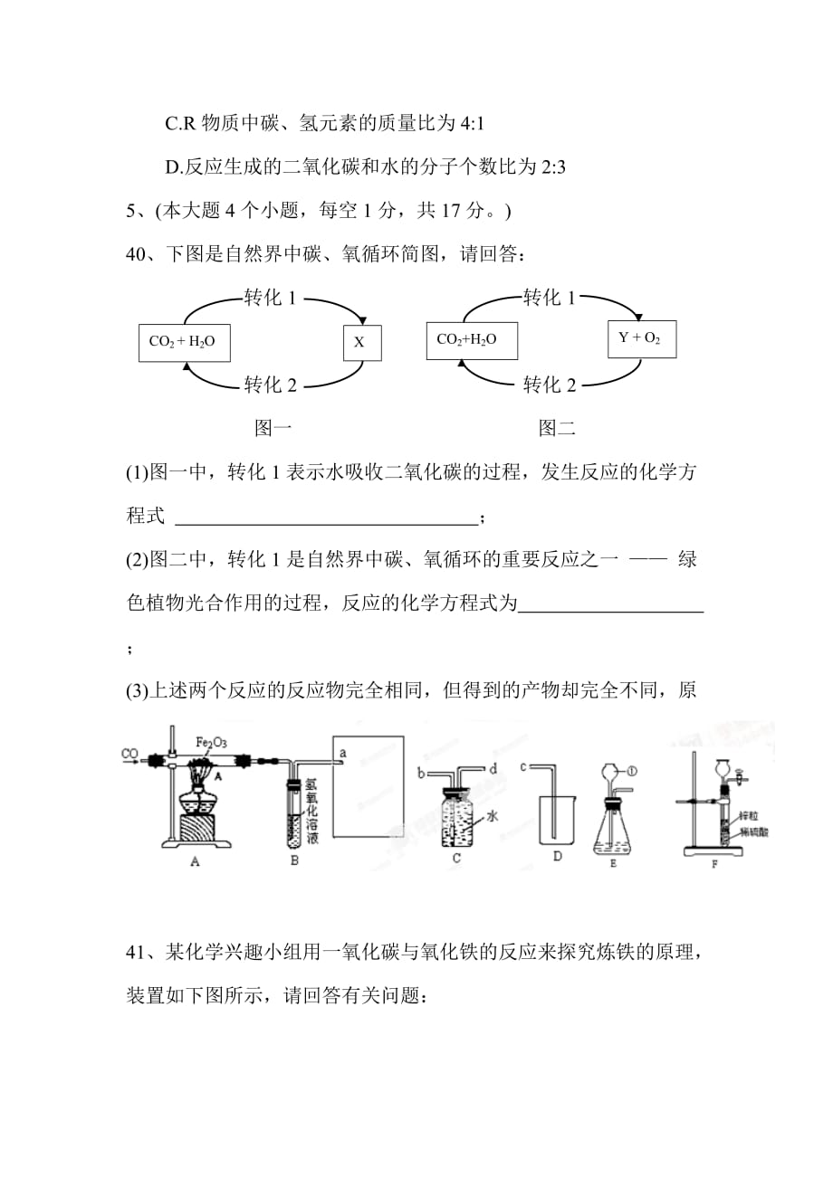 2014年泸州中考化学试题和答案_第3页