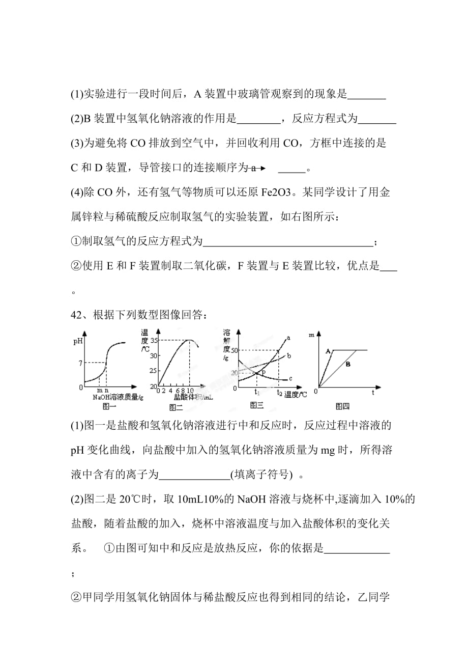 2014年泸州中考化学试题和答案_第4页