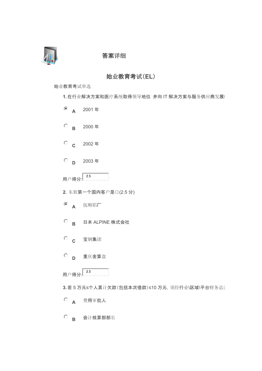 东软始业教育.doc_第1页