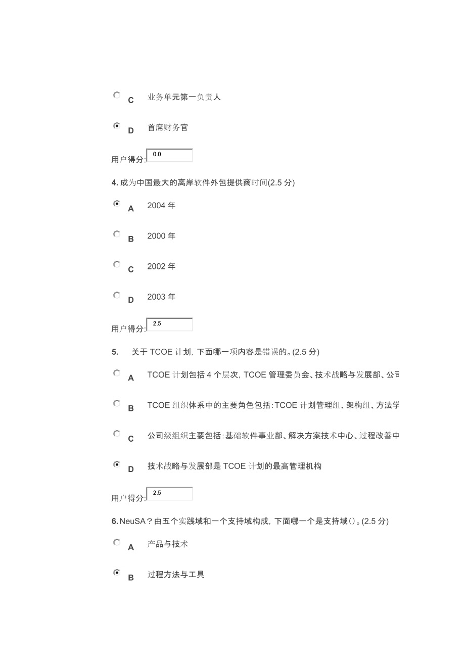 东软始业教育.doc_第2页