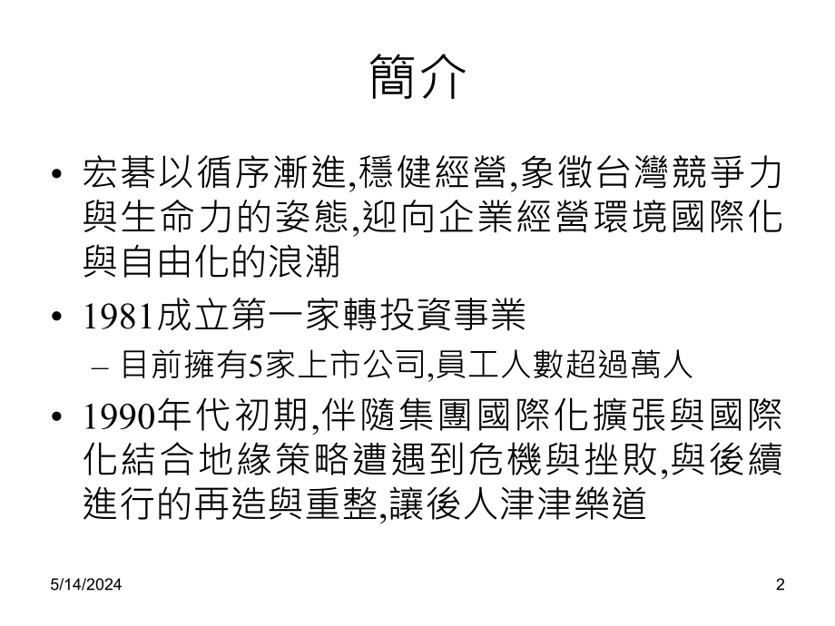 《精编》企业综合财务分析案例(7个doc、19个ppt)8_第2页