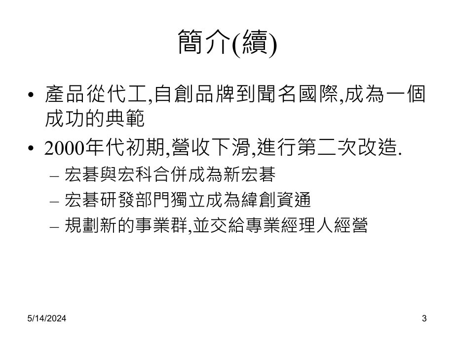 《精编》企业综合财务分析案例(7个doc、19个ppt)8_第3页