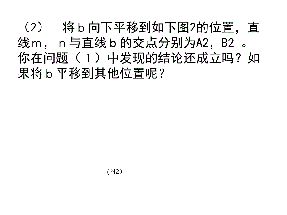 4.2《平行线分线段成比例》优质课获奖课件讲课教案_第4页