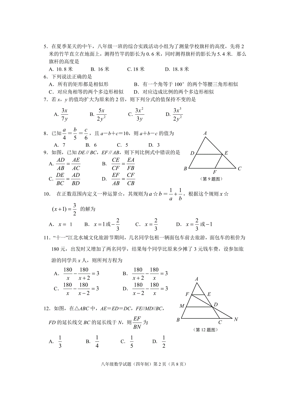 八年级上册鲁教版数学.doc_第2页